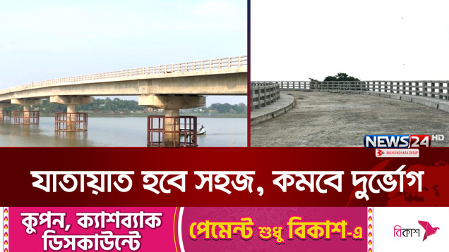 হাওরাঞ্চলের সুবিধায় নির্মিত হচ্ছে ৩টি সেতু | Bridge | News24