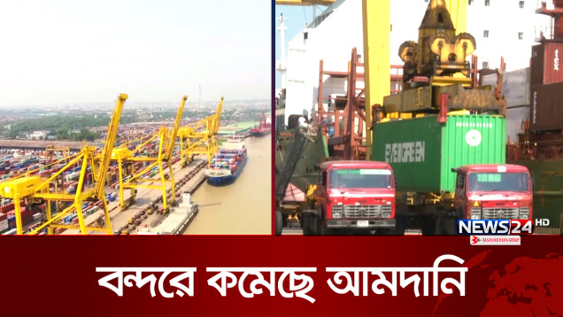 পণ্য সংকট নাকি সিন্ডিকেটে বন্দি বাজার? | Chittagong Port | News24