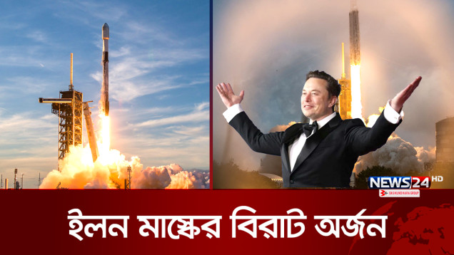 ধনকুবের ইলন মাস্কের তেলেসমাতিতে অবাক বিশ্ব! | Elon Mask | Starship Flight | News24