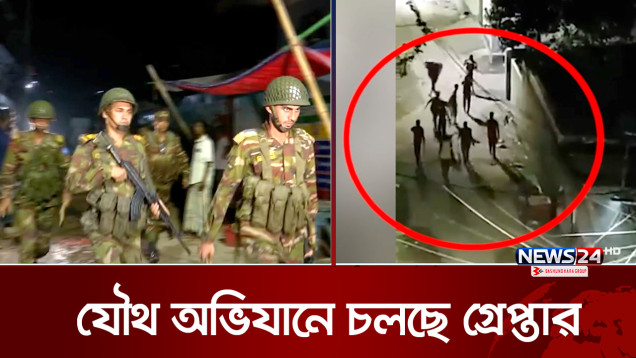 সন্ধ্যা হলেই রাজধানীতে যা ঘটে...! | Crime | News24