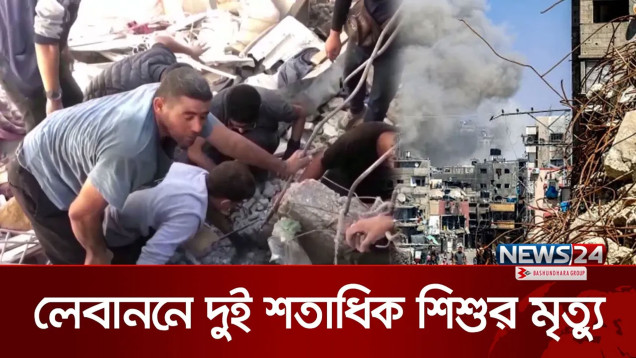 গাজায় প্রাণহানি প্রায় ৪৪ হাজার | Gaza | News24