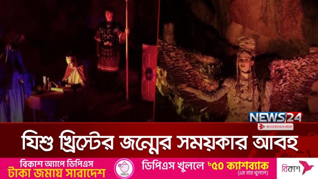 গুহাতে যিশু খ্রিস্টের জন্মের সময়কার আবহ