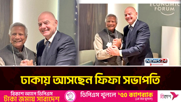 প্রধান উপদেষ্টার সঙ্গে ফিফা সভাপতির সাক্ষাৎ | FIFA President | Dr Yunus | News24