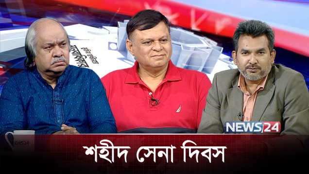 শহীদ সেনা দিবস | RICL Steel | জনতন্ত্র গণতন্ত্র | News24