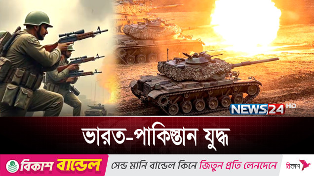 অবশেষে যু-দ্ধ-ই শুরু করলো ভারত ও পাকিস্তান | India-Pakistan | News24