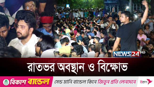 স্লোগানে স্লোগানে উত্তাল আওয়ামী লীগ নিষিদ্ধের দাবি | BD Politics | News24