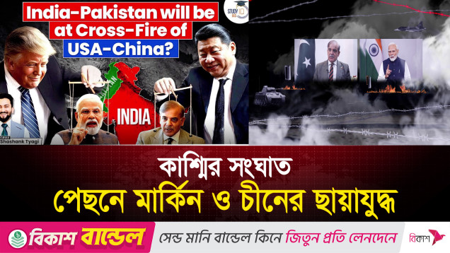 ভারত-পাকিস্তান সং ঘা তে র পেছনে অ স্ত্র বাণিজ্য দেখছেন বিশ্লেষকরা