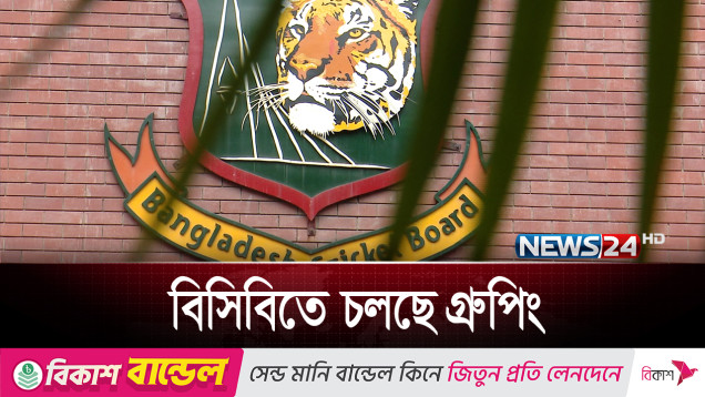 ৩ মাস পর বিসিবিতে নির্বাচন, চলছে গ্রুপিং | BCB election | News24