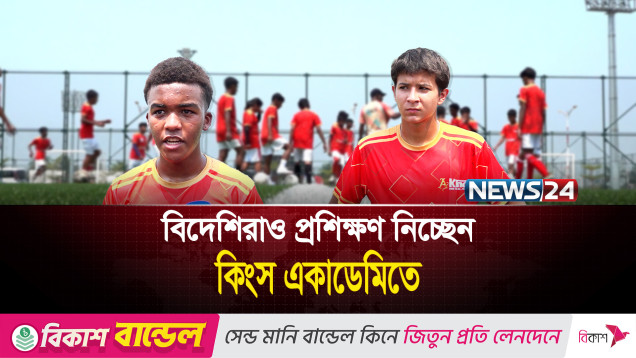 যুক্তরাষ্ট্রের দুই তরুণের ফুটবল স্বপ্ন এখন বসুন্ধরা কিংসে | Kings Academy | News24