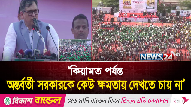 ডিসেম্বরের মধ্যে নির্বাচন দিতে অন্তর্বর্তী সরকারের প্রতি আহ্বান | News24
