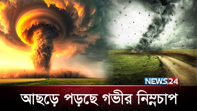 বড় বড় ঢেউ আছড়ে পড়ছে তীরে, জলোচ্ছ্বাসের শঙ্কা! | Weather update | News24