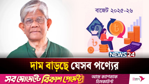 মুখ্য জিনিসের দাম কমছে নাকি বাড়ছে ? | NEWS24