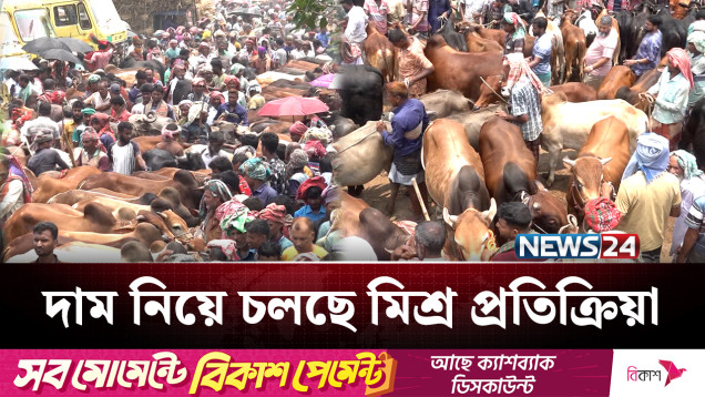 পছন্দের পশু কেনা-বেচায় ব্যস্ত ক্রেতা-বিক্রেতারা | Qurbanir Haat | NEWS24