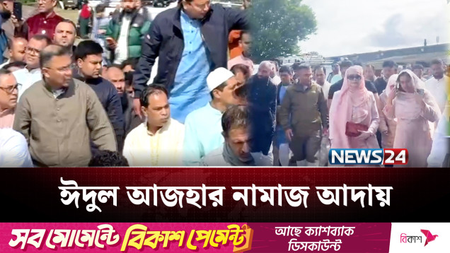 লন্ডনে ঈদের নামাজ আদায় করলেন তারেক রহমান | NEWS24