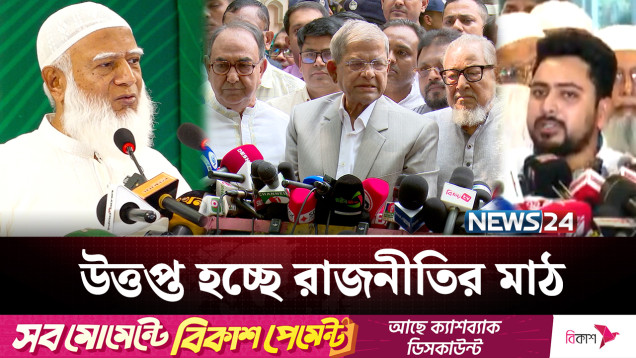 স্থানীয় না জাতীয় নির্বাচন, এই বিতর্ক ঘিরে উত্তপ্ত রাজনীতির মাঠ | Politics | NEWS24