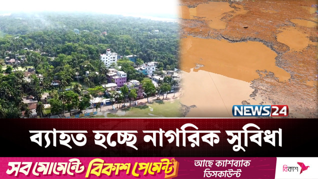 পিরোজপুর পৌরসভায় নেই কোনো দৃশ্যমান উন্নয়ন | Pirojpur | NEWS24