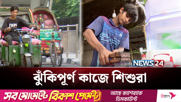 স্কুল যাবার বয়সে কাঁধে সংসারের ভার! | Labor | NEWS24