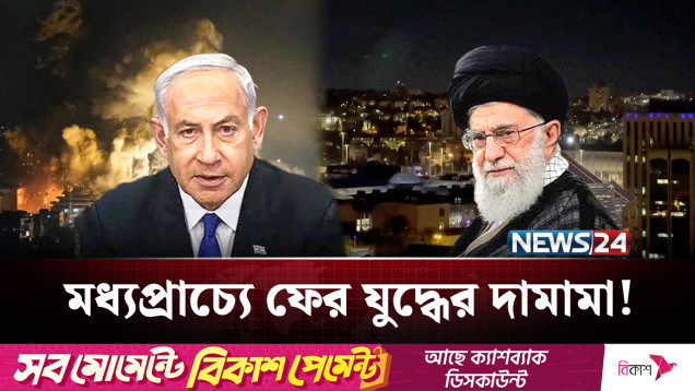 আচমকা কেঁপে উঠলো ইরানের রাজধানী তেহরান! | Iran vs Israel | NEWS24