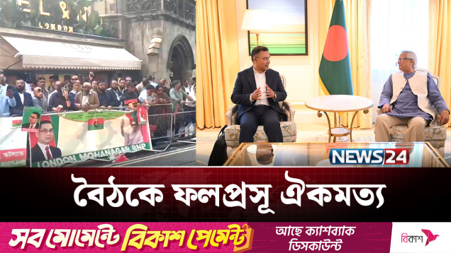 বৈঠক শেষে হাস্যোজ্জ্বল মুখে দেখা গেল তারেক রহমানকে | Dr. Yunus | Tarique Rahman | NEWS24