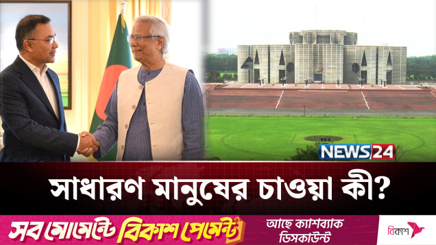 ড. ইউনূস-তারেক বৈঠক থেকে কী প্রত্যাশা সাধারণ মানুষের? | BD Politics | NEWS24