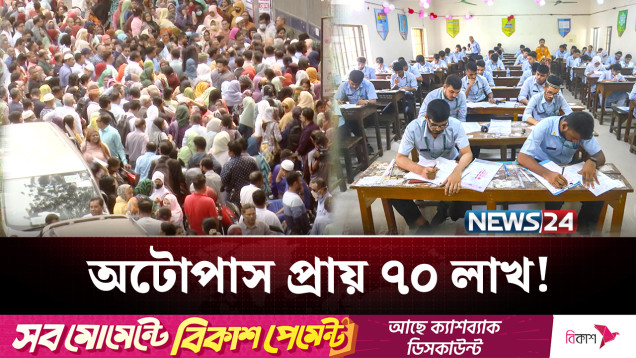 কোন দিকে যাচ্ছে শিক্ষার্থীদের ভবিষ্যৎ? | Auto Pass | NEWS24