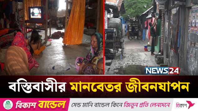 খুলনার বস্তি এলাকায় অপরিকল্পিত আবাসন | NEWS24