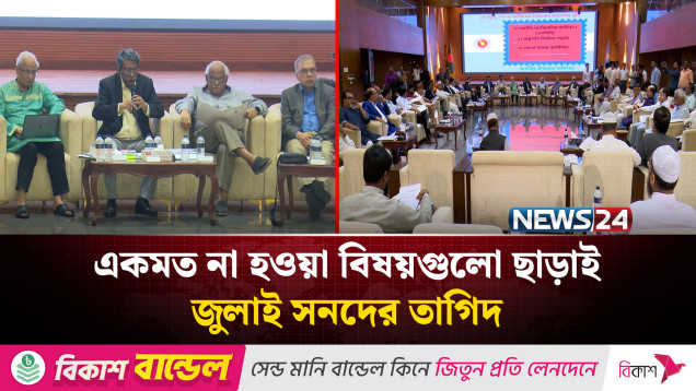 রাজনৈতিক সংস্কার মানে রাজনৈতিক সংস্কৃতির পরিবর্তন: বিশ্লেষক | NEWS24
