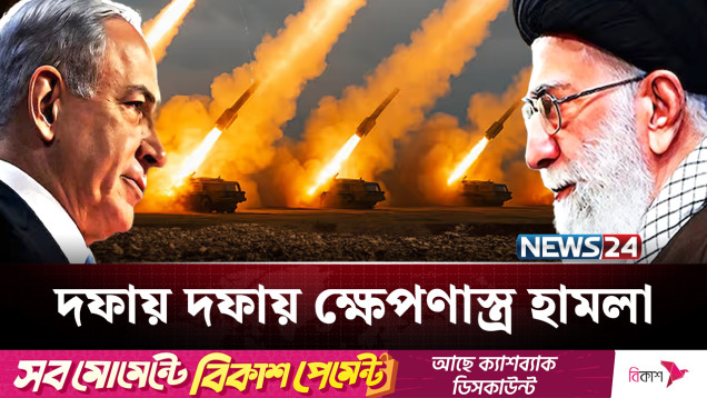 কোনো সমঝোতা নয়: ইরান | Iran vs Israel | NEWS24