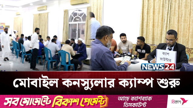 এক অভিনব উদ্যোগ নিলো বাহরাইন ও বাংলাদেশ দূতাবাস | Bahrain | NEWS24