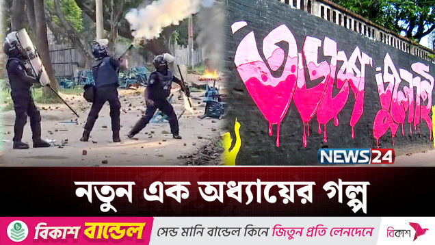 ২ জুলাই ঘোষণা হয় চার দফা, শুরু হয় নতুন অধ্যায় | July Revolution | NEWS24