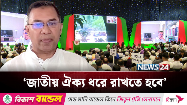 ২৪-এর বীর শহীদদের ভুলবে না জাতি: তারেক রহমান | NEWS24