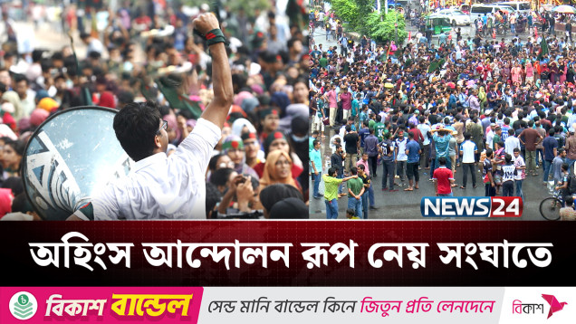 ছাত্রদের ক্ষোভ যখন ছড়িয়ে পড়েছিল দেশের বিভিন্ন স্থানে | July Revolution | NEWS24