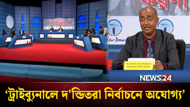 ট্রাইব্যুনালে দ'ন্ডিতরা নির্বাচনে অযোগ্য: অ্যাটর্নি জেনারেল | News24