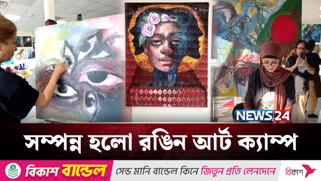 চিত্রকর্মে ফুটে উঠলো আমেরিকা-বাংলাদেশের বন্ধুত্বের প্রতিচ্ছবি | US-BD | NEWS24