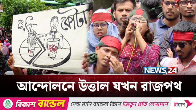 জুলাই আন্দোলনে নারী শিক্ষার্থীরা দাঁড়িয়েছিলেন দৃপ্ত কণ্ঠে | July Revolution | NEWS24