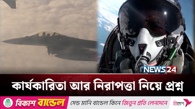 দুর্ঘটনায় নতুন করে আলোচনায় এই যুদ্ধবিমান | F7 Fighter Jet | NEWS24