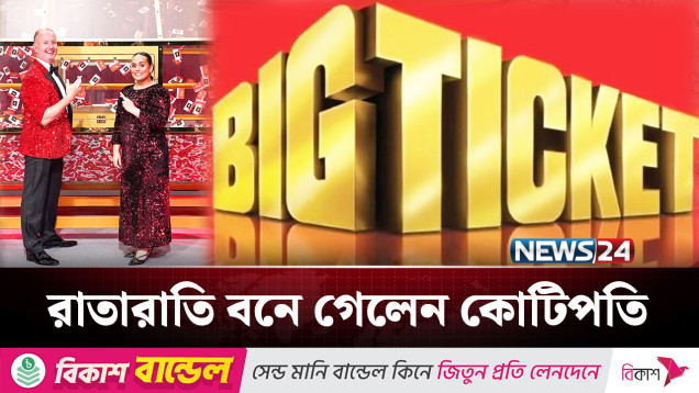 দুবাইয়ের বিগ টিকিটে কপাল খুললো আরও এক বাংলাদেশির | Big Ticket | UAE | NEWS24