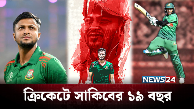 সাকিবের ১৯ বছর, ঘরের মাটি থেকেই বলতে চান গুডবাই! | Shakib | News24