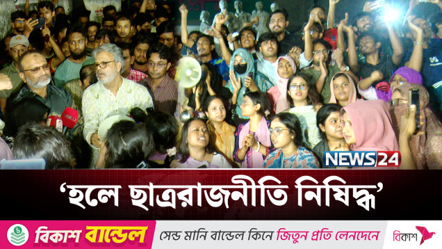 হঠাৎ আবারও উত্তাল ঢাকা বিশ্ববিদ্যালয়! | Dhaka University | NEWS24