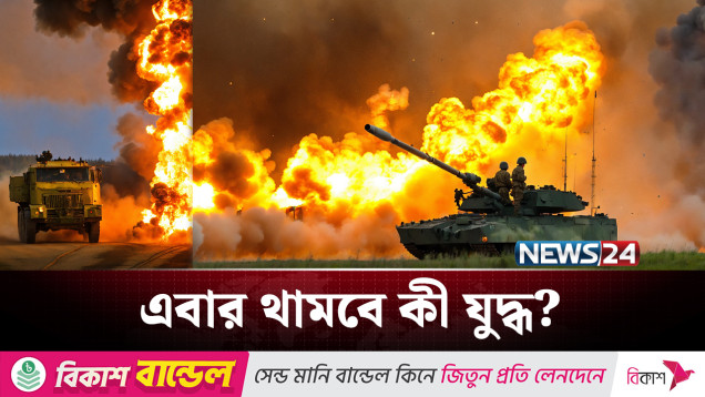 যুদ্ধ অবসানে কাল বিশ্বের চোখ আলাস্কায় | Russia-Ukraine | NEWS24
