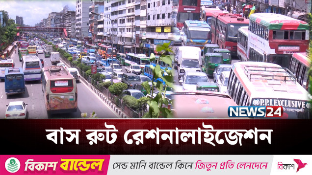 এই পদ্ধতি চালু হলেই কমবে যানজট, ফিরবে শৃঙ্খলা | Transport | NEWS24