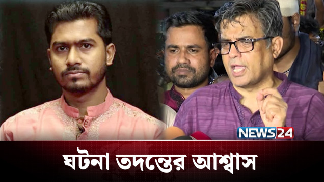চিকিৎসাধীন আহত নুর, তদন্তের আশ্বাস প্রেস সচিবের | BD Politics | NEWS24