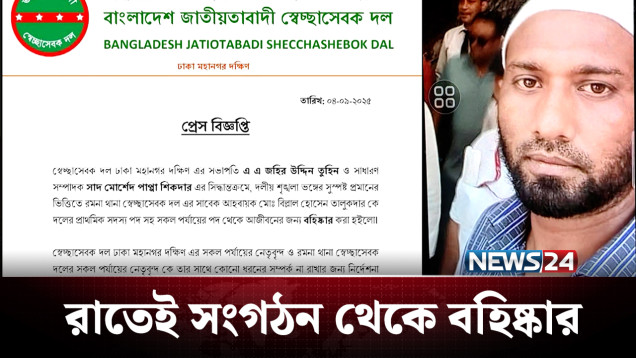 তাণ্ডব চালালো স্বেচ্ছাসেবক দলের সাবেক আহ্বায়ক | BD Politics | NEWS24