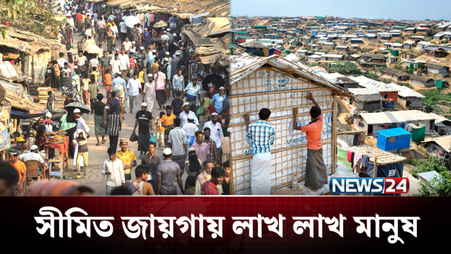 রোহিঙ্গা: প্রতিদিন গড়ে জন্ম নিচ্ছে ৮৭ জন! কী হবে সামনে? | Rohingya | NEWS24