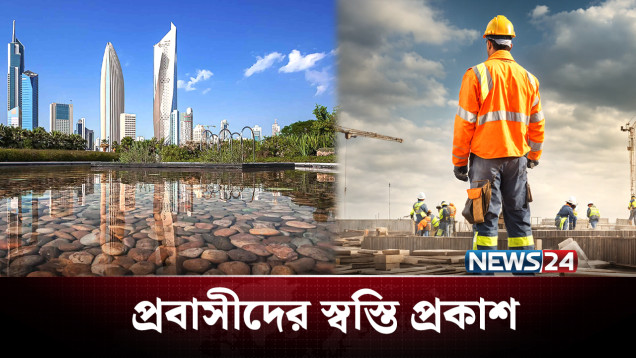 কুয়েত প্রবাসীদের স্বস্তির বার্তা দিলো বাংলাদেশ বিমান | Kuwait | News24