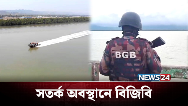 জেলেদের ধরে নিয়ে যাচ্ছে মিয়ানমার, কী হবে এখন? | Myanmar | NEWS24