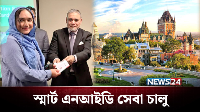 এবার আগামী নির্বাচনে ভোট দিতে পারবেন কানাডা প্রবাসীরা | Canada | News24
