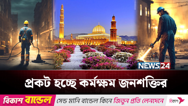 দক্ষ কর্মী সংকটে ভুগছে মধ্যপ্রাচ্যের দেশ ওমান | Oman | News24