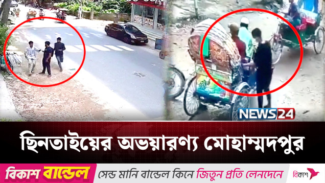 জামিনে বেরিয়েই আবারও অপরাধে তারা! কোন দিকে দেশ? | Crime | NEWS24