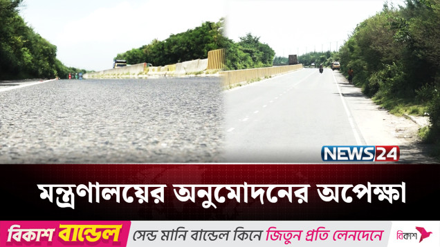 দীর্ঘ ও দৃষ্টিনন্দন মেরিন ড্রাইভের সমীক্ষা শেষ, অনুমোদনের অপেক্ষা | Marine Drive | NEWS24